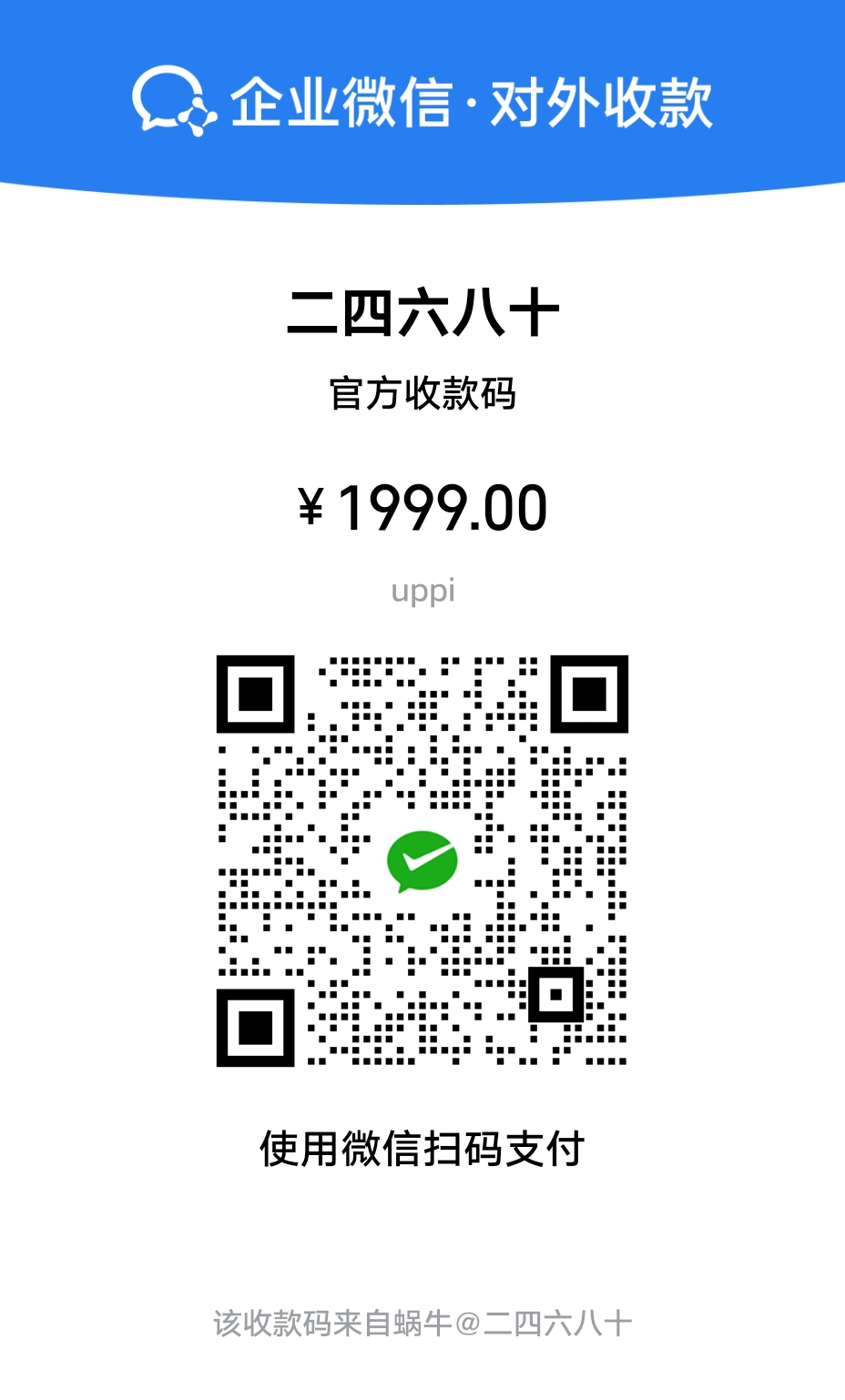 微信收款二维码